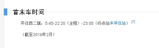 求北京地铁运营时间表（昌平西山口地铁站运行时间）