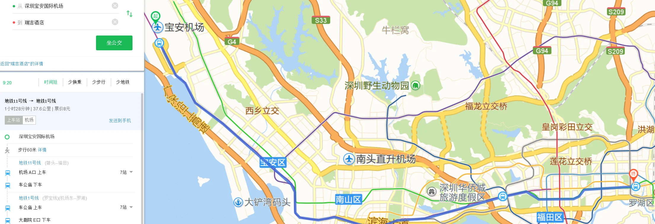 长沙瑞吉酒店坐地铁到哪个站（罗湖瑞吉酒店地铁出口）