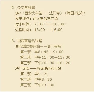 西安做地铁怎么到法门寺（西安法门寺附近地铁）2