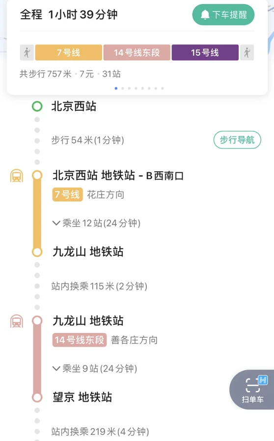 从顺义坐地铁到北京西站需要多长时间（北京西站地铁到顺义地铁多长时间）