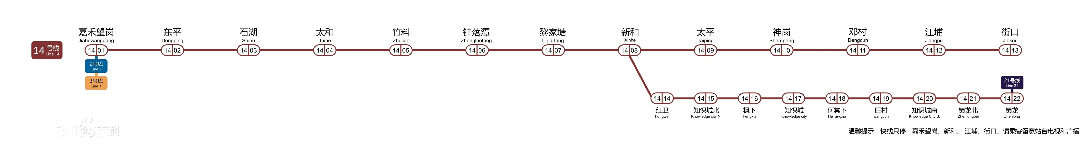 广州14号地铁线线路（广州地铁14号线钟落潭地址）2