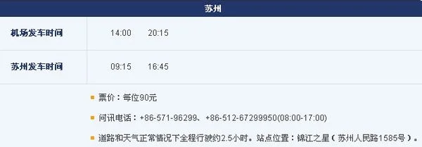 请问杭州到苏州可以坐地铁吗（杭州机场到苏州有无地铁）