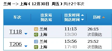 兰州铁路局（兰州铁路局列车时刻表）4