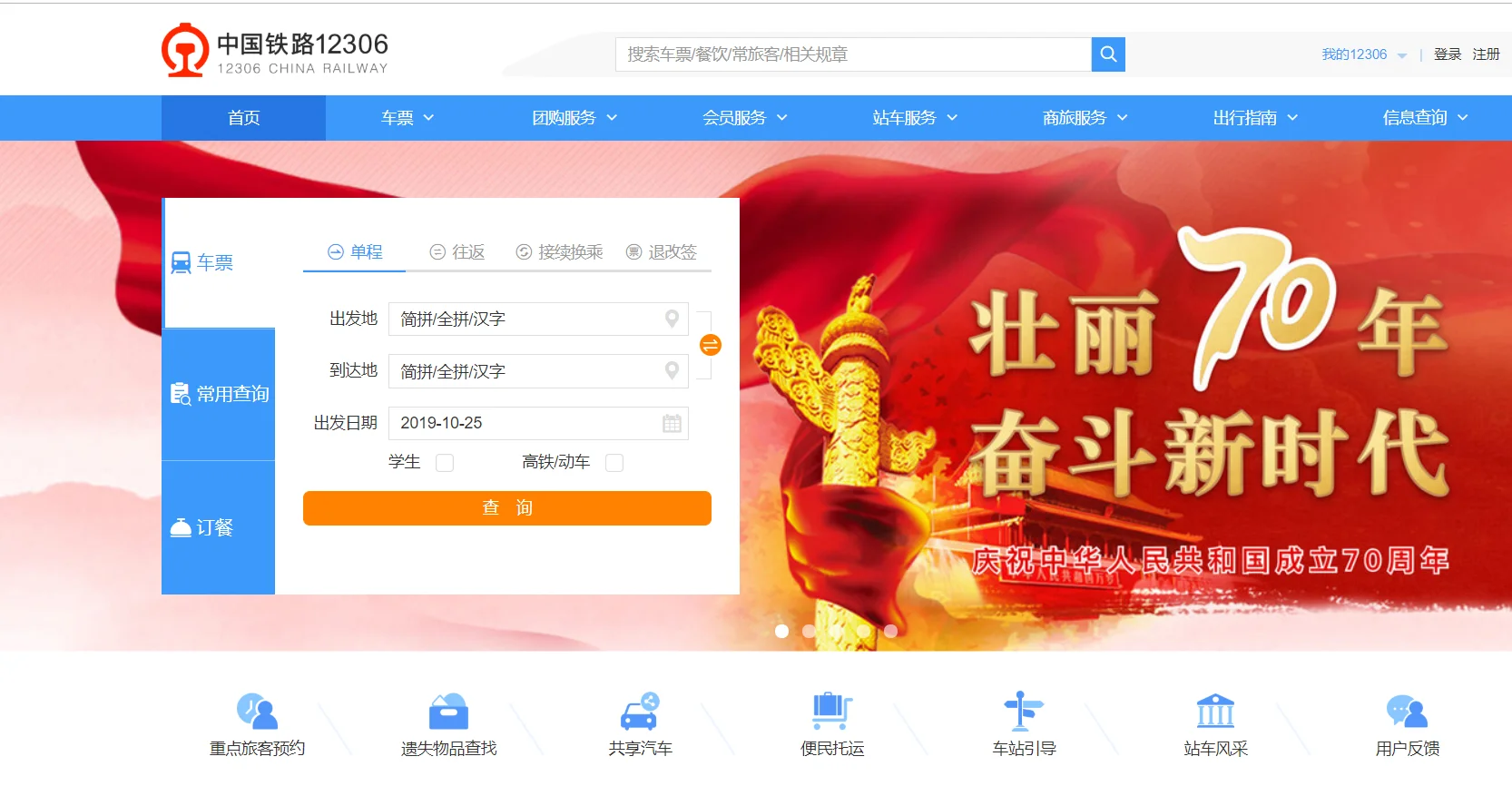铁路12306如何查询车次（铁路车次查询）5