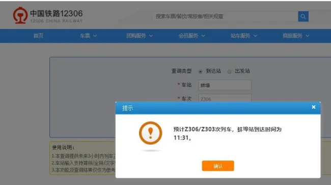 12306放票时间是每天的几点（蚌埠铁路晚点）3