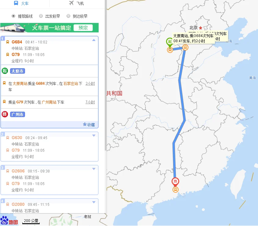太原到广州是否有高铁或者动车(太原到广东的高铁)4