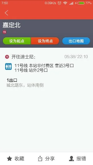 谁了解嘉定西地铁站附近停车的地方别太贵啊（嘉定的地铁站黑车）