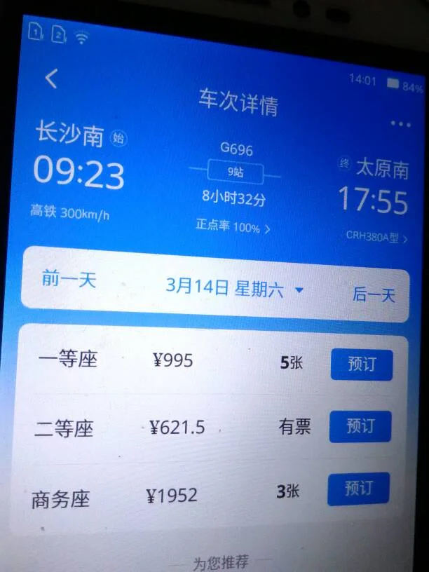 2020年上半年开通的高铁（中美高铁后年开通）4