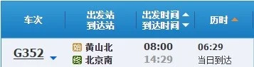 巢湖东到北京南高铁g352途径各站（g352高铁时刻表）