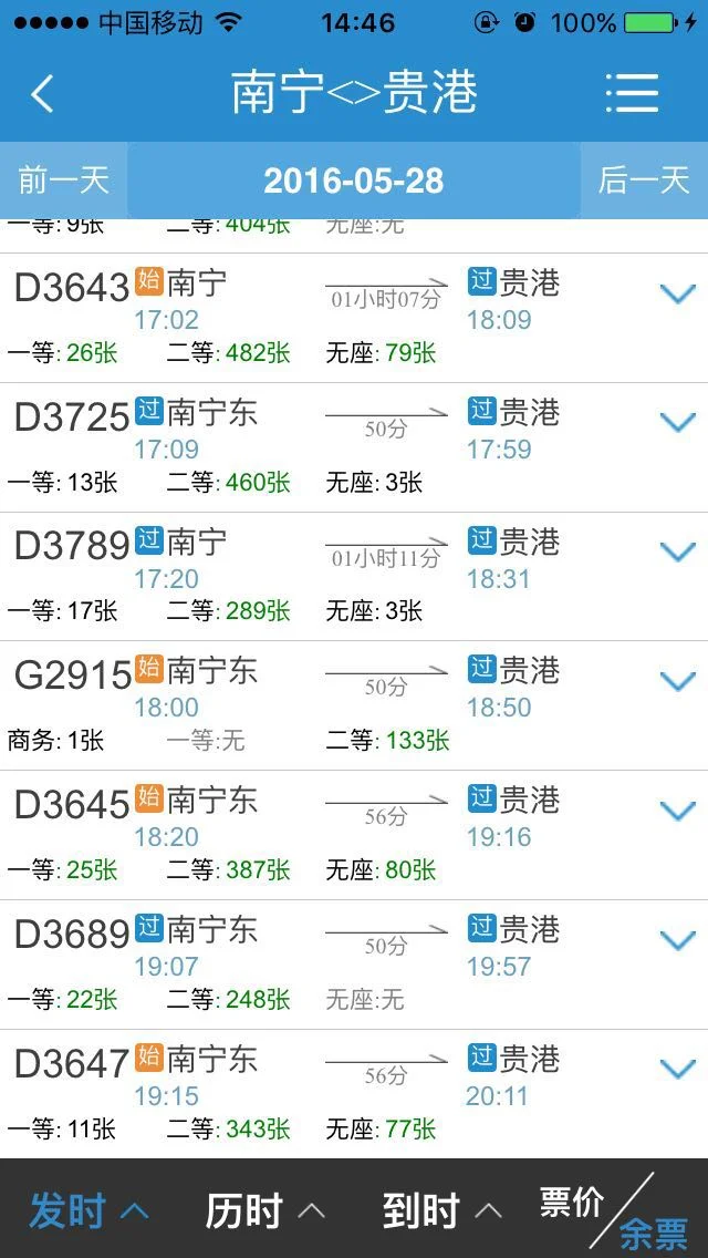 动车南宁东到贵港高铁站需要多长时间(南宁至贵港高铁时刻表)3