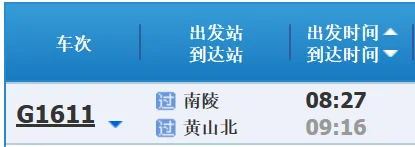 安徽南陵最近开通的高铁是什么路线（黄山到南陵高铁时刻表）