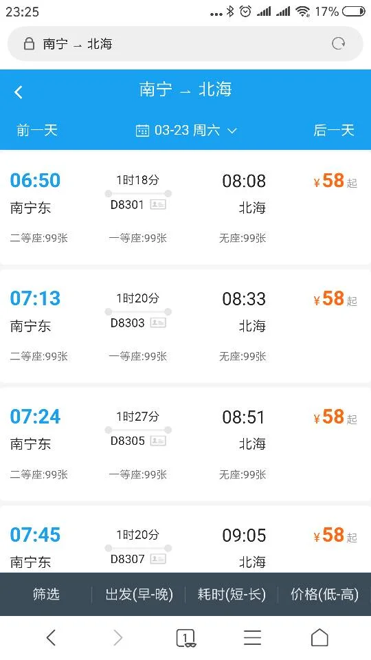 到北海市高铁多少钱（邢台到北海的高铁）1