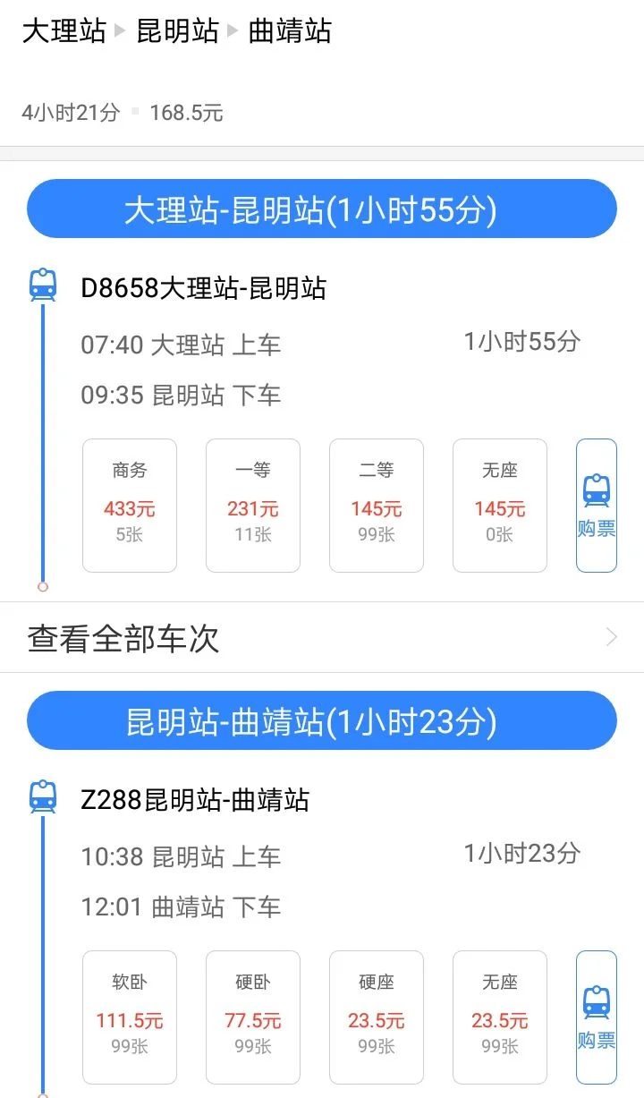 义乌至曲靖高铁(曲靖高铁时刻表)