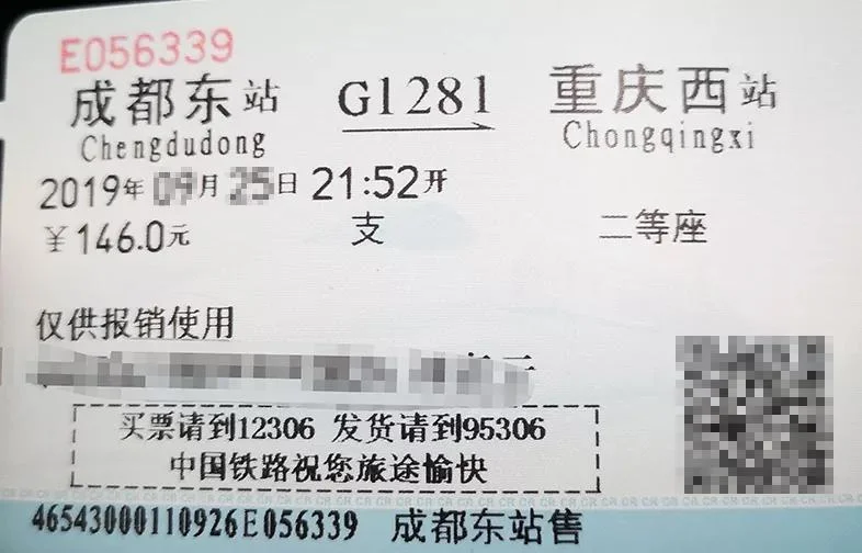 刷身份证乘高铁报销凭证怎么办（铁路凭条）