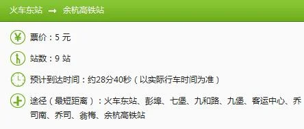 浙江省杭州市杭州东高铁口怎么坐地铁到余杭区康良路与杜文路交叉口(杭州东站到余杭高铁地铁站)2