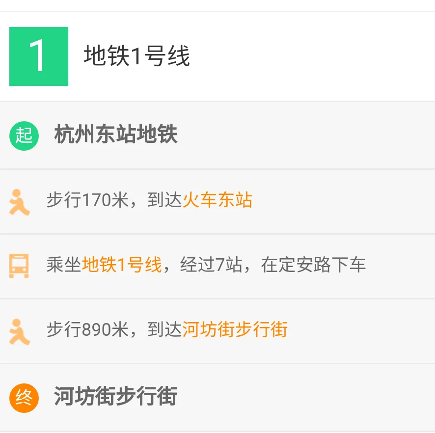 坐地铁从杭州地铁东站到河坊街坐到哪个站下（杭州东站到河坊街有地铁吗）3