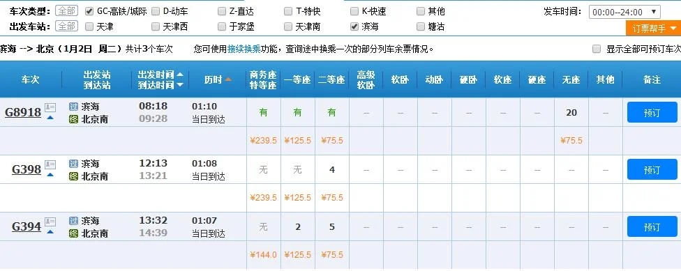 请问天津的滨海站（高铁）在哪里是塘沽火车站吗还有滨海北是哪里（滨海北高铁）6