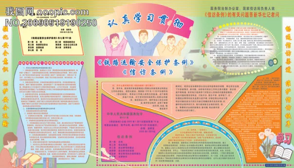 保护铁路手抄报用什么颜色好（铁路发展板报）2