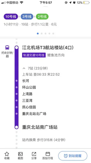 重庆江北机场到解放碑坐地铁怎样走（重庆机场有地铁到解放碑吗）3