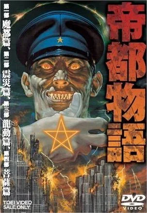 【求小说党】东京暗鸦剧情问题（东京地铁线路平将门）1