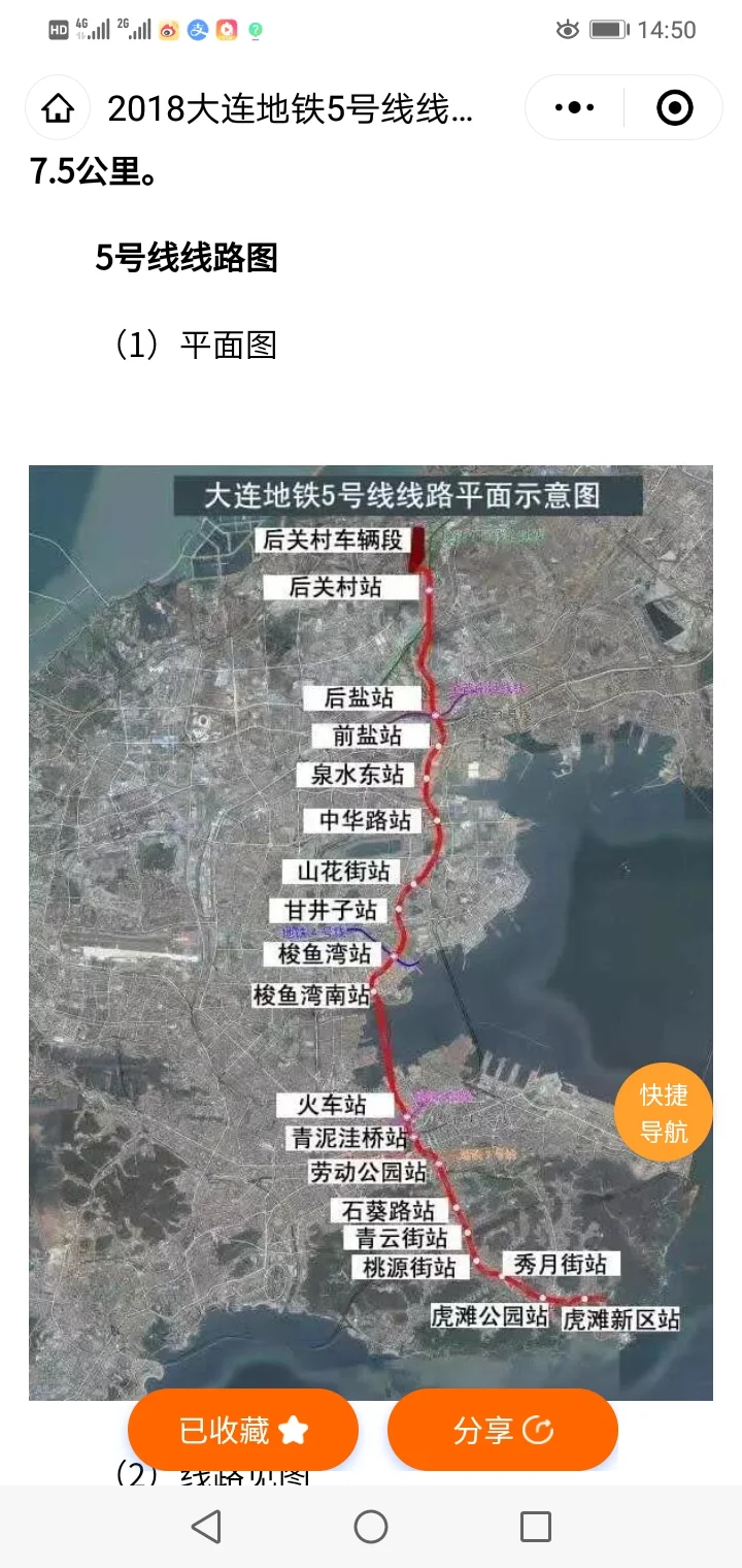 大连地铁2号线的哪一站离火车站最近(大连轨道交通2号线二期工程)2