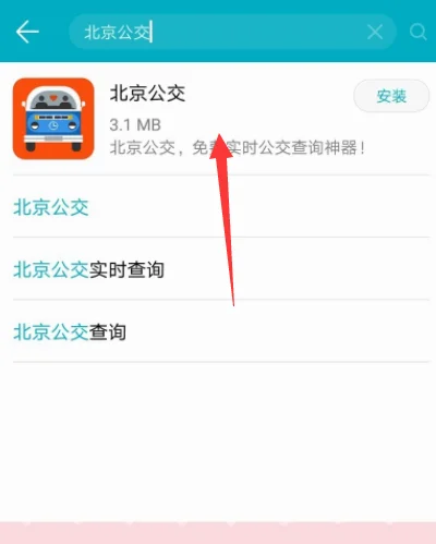 去北京乘坐地铁用什么APP(北京公交地铁线路查询app)3