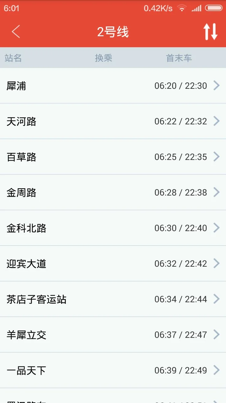 成都地铁最早是几点出发（成都早晨第一趟地铁发车时间）2