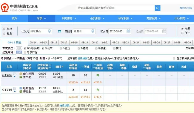 高铁哈尔滨西至青岛北车从锦州出发途径哪些站(锦州到哈尔滨高铁)2