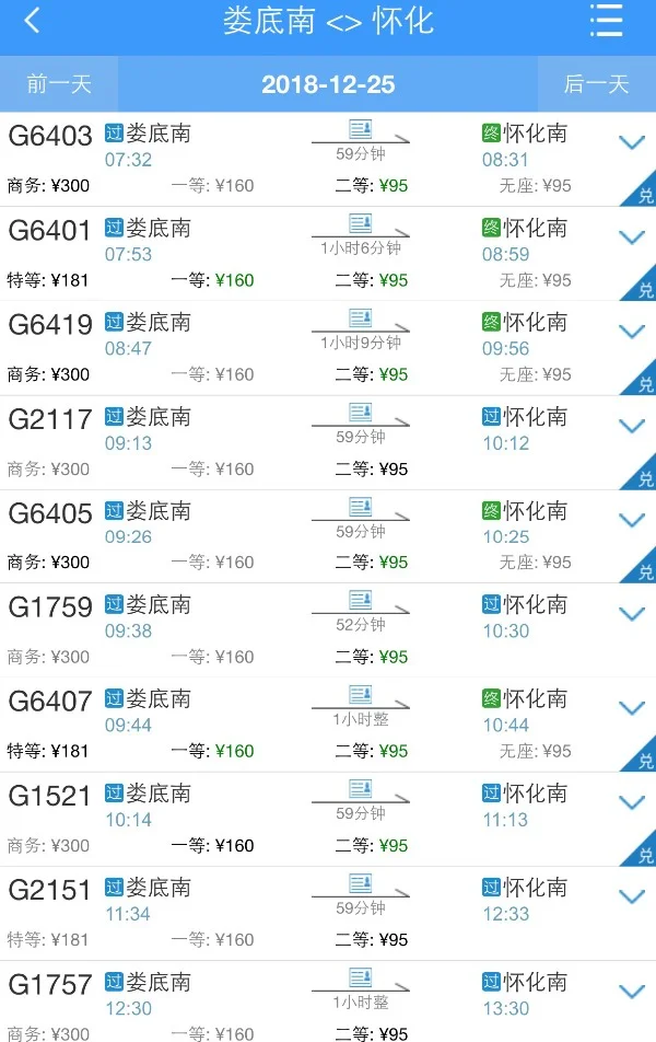 娄底南站到怀化高铁站时刻表（娄底到怀化高铁）3