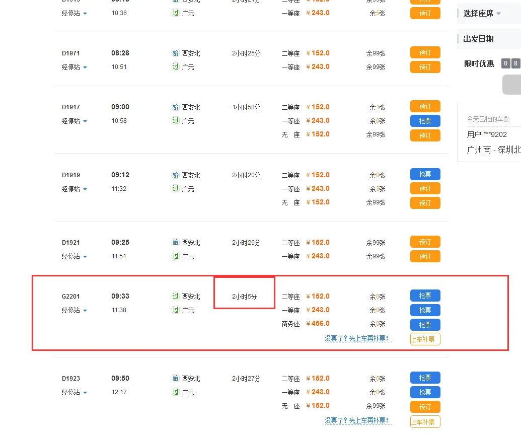 广元到西安高铁多少钱（西安到广元高铁多少钱）2
