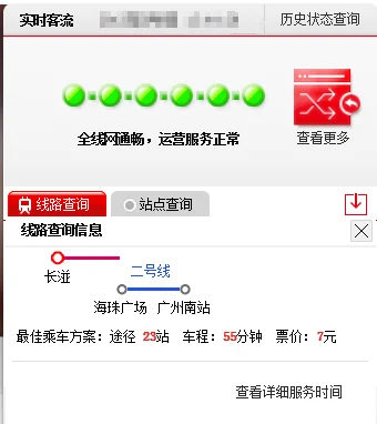 最早广州地铁2号线从海珠广场出发几点到广州南站（广州市海珠广场地铁站首班车）3