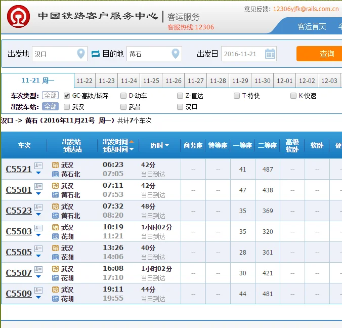 武汉至黄石高铁时刻表（武汉到黄石高铁时刻表）5