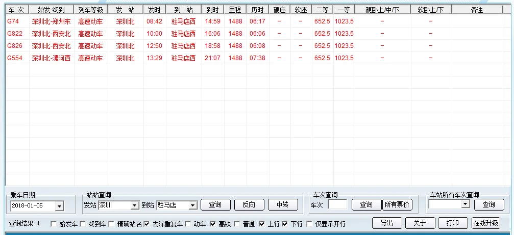 高铁深圳北至驻马店西的车次(深圳北到驻马店高铁)5