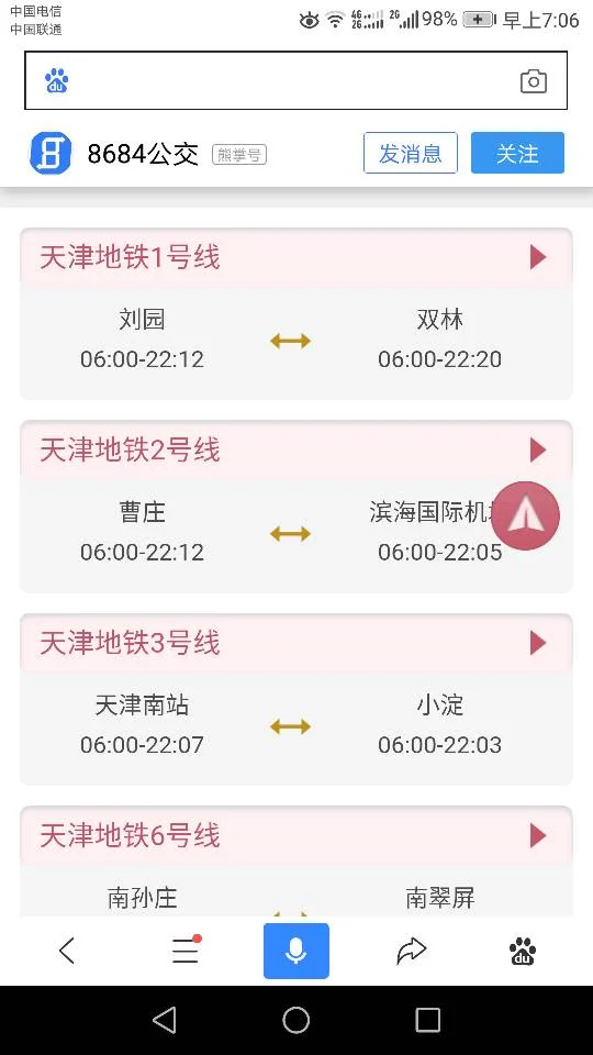 天津1号线地铁西站末班时间（天津1号地铁末班车时间表）2