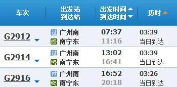 广州到南宁的高铁途经哪些站(广州南宁高铁)4