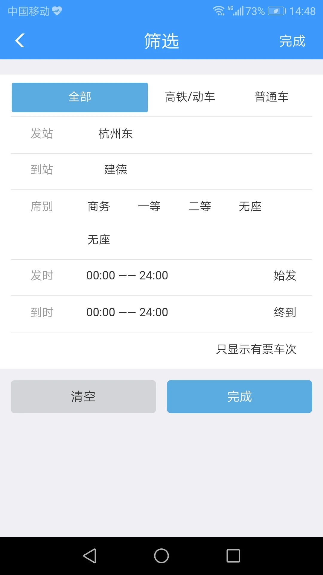 杭州市地铁规划中（杭州到建德地铁）3