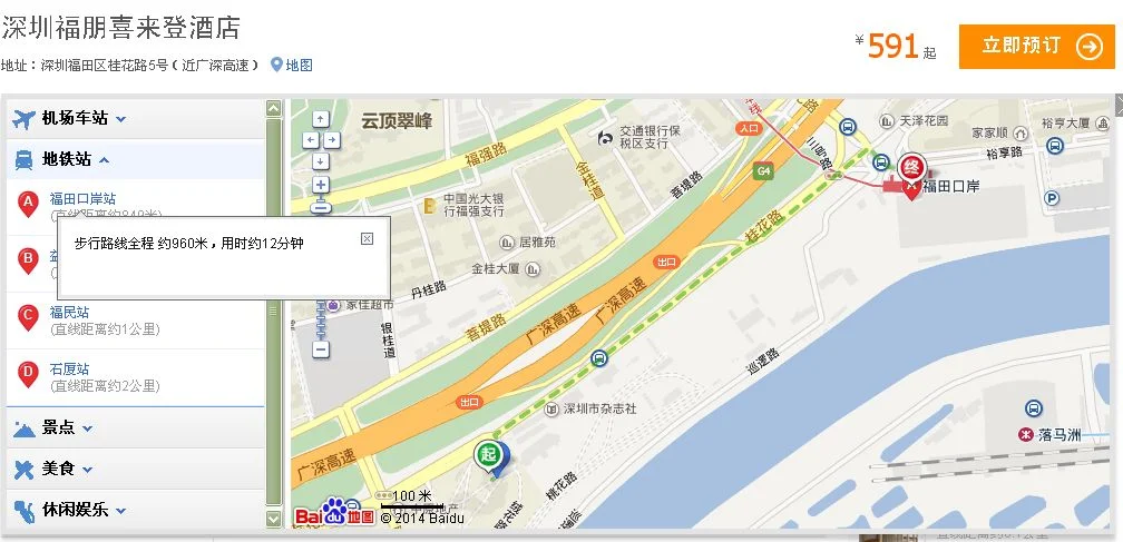 深圳福田有哪些靠近地铁站的高性价比酒店推荐（福田地铁站附近的旅馆）