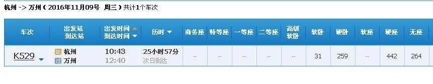 杭州到重庆市万州区高铁吗(杭州到万州高铁时刻表)2