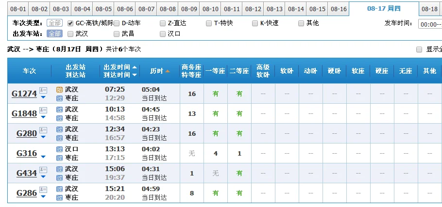 枣庄至武汉的高铁一天有几班(枣庄武汉高铁)2