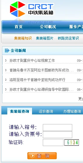 铁路集装箱查询（中国铁路集装箱查询）2