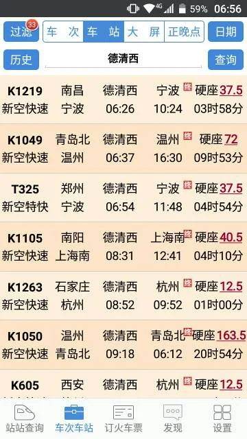 德清高铁站的公共交通（德清通高铁）3