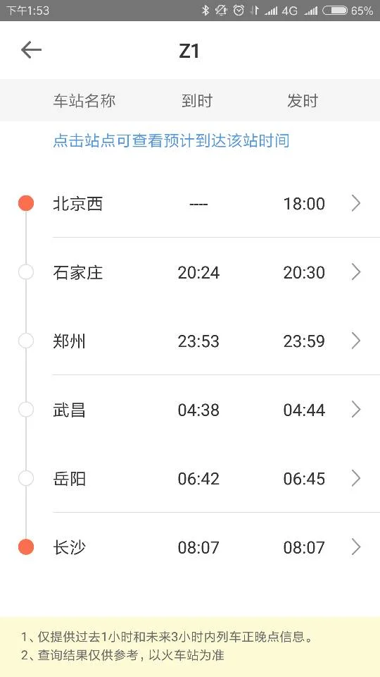 天津地铁Z1线的站点设置和通车计划是怎么样的(天津地铁z1有多少个站)3
