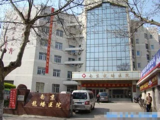 南京站坐地铁几号线到省人民医院(南京龙蟠医院地铁路线6)2