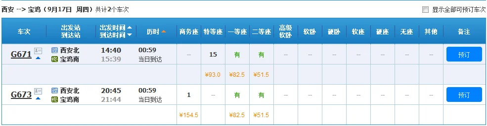 高铁时间表（g671高铁）2