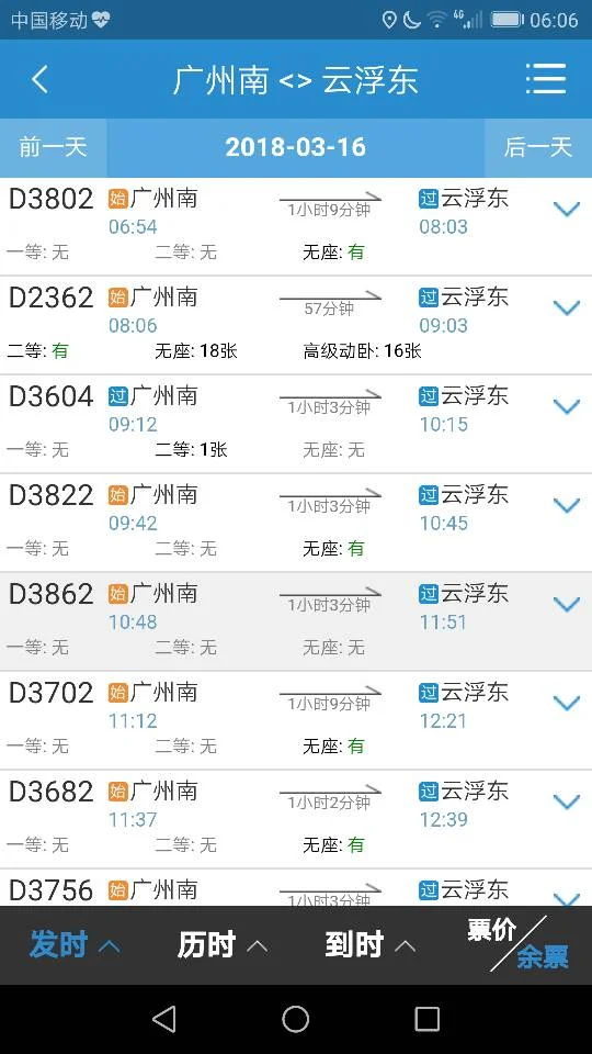 广州至云浮高铁时间表（广州南到云浮东高铁时刻表）