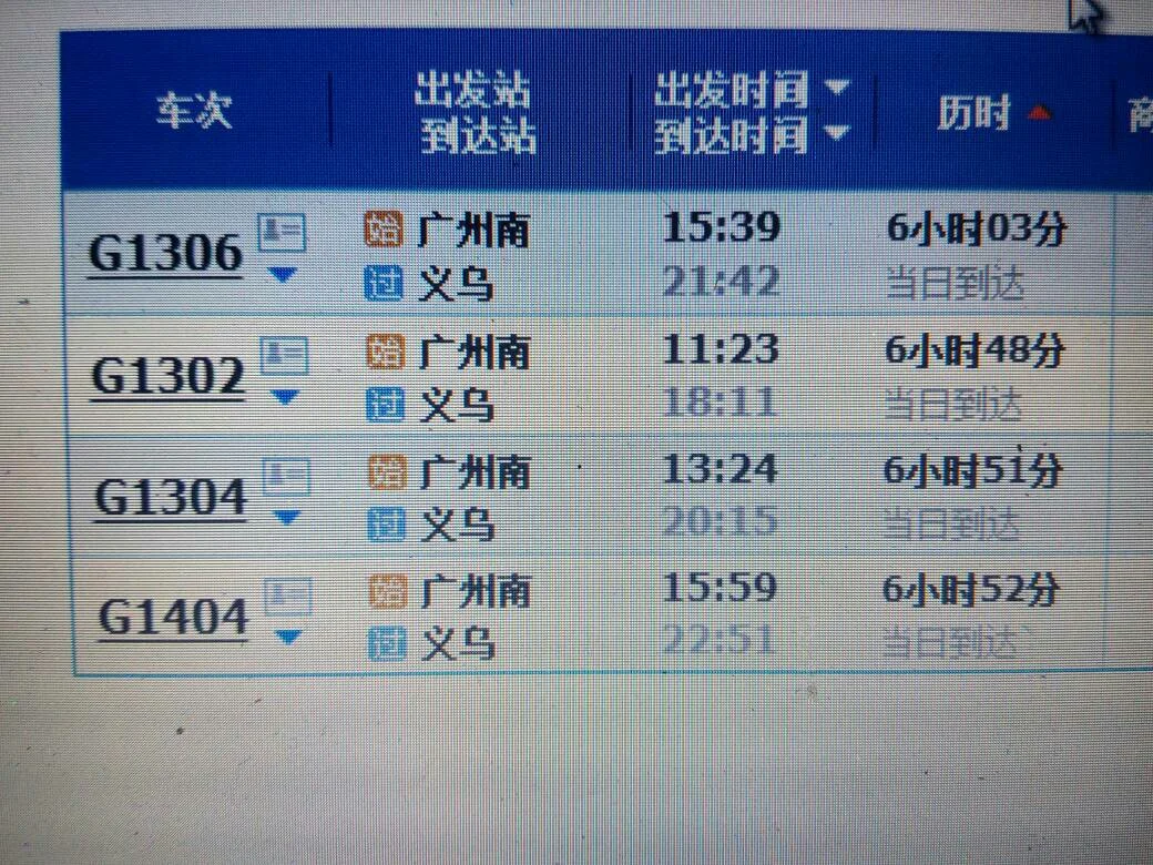 广州到义乌有高铁吗（广州至义乌高铁）3
