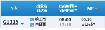 g1378高铁途经站点（镇江到南昌高铁时刻表）3