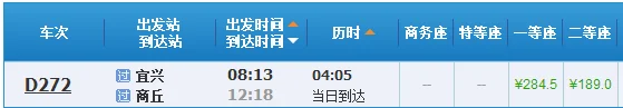 宜兴到商丘高铁还有票吗25号的(宜兴到商丘的高铁)1