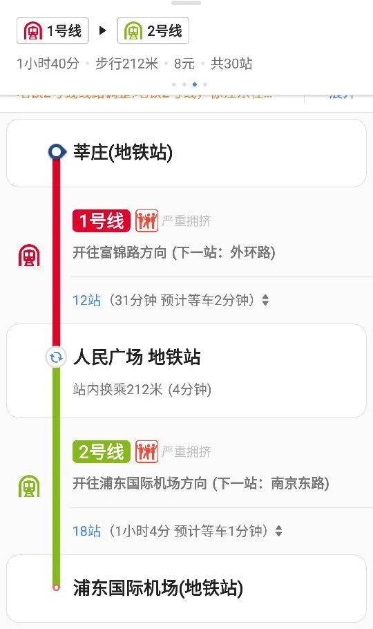 上海莘庄地铁站到浦东机场要多久（莘庄地铁到浦东机场地铁怎么走）