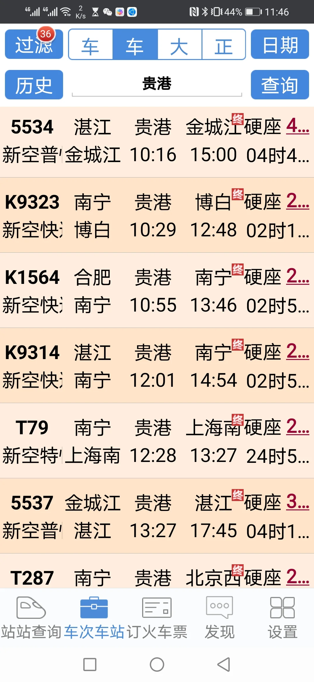 贵港高铁站（广西贵港高铁）